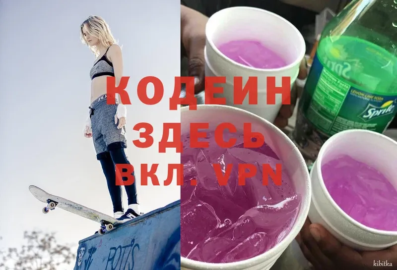 где купить   Вельск  Кодеиновый сироп Lean напиток Lean (лин) 